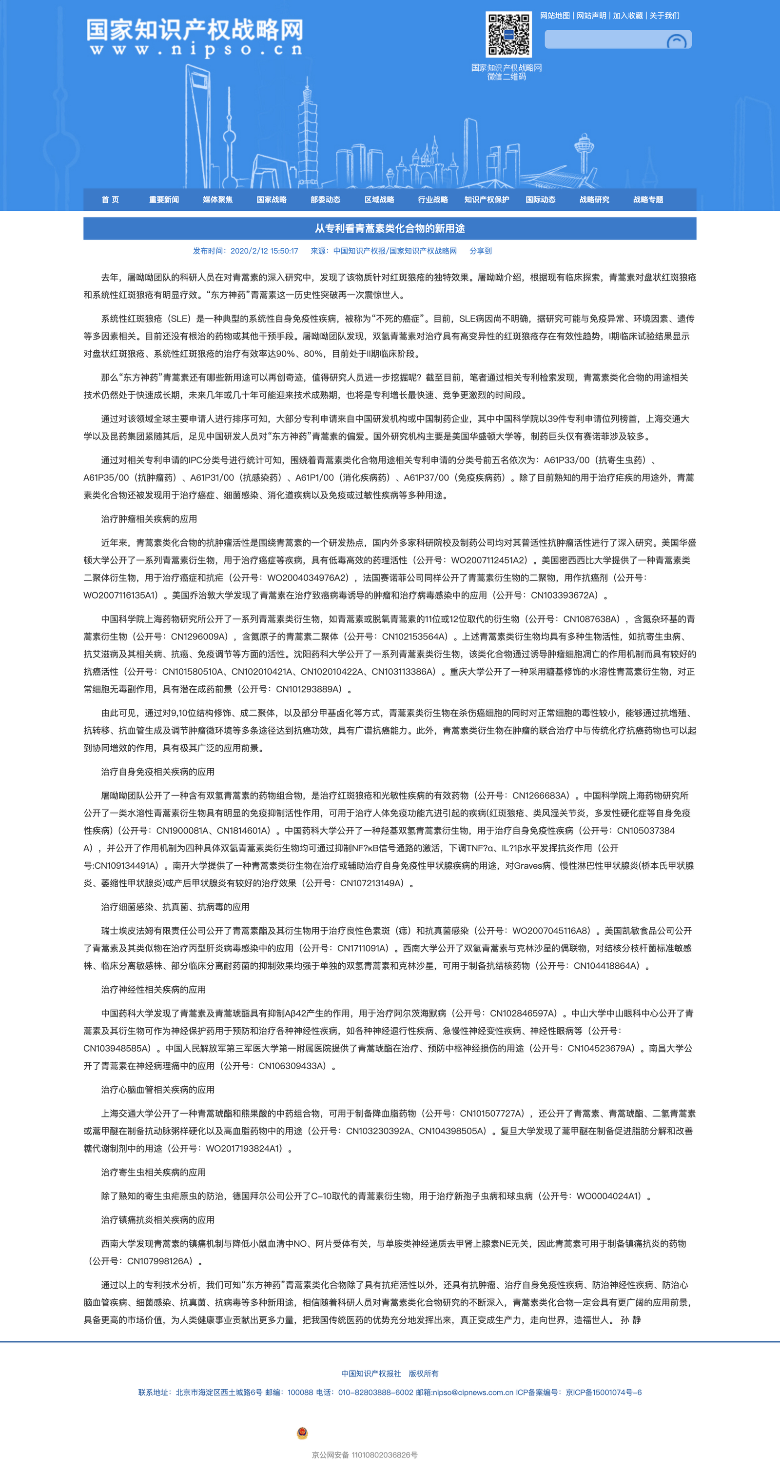 青蒿素及衍生物堪称神药，适用治疗疾病分类导图