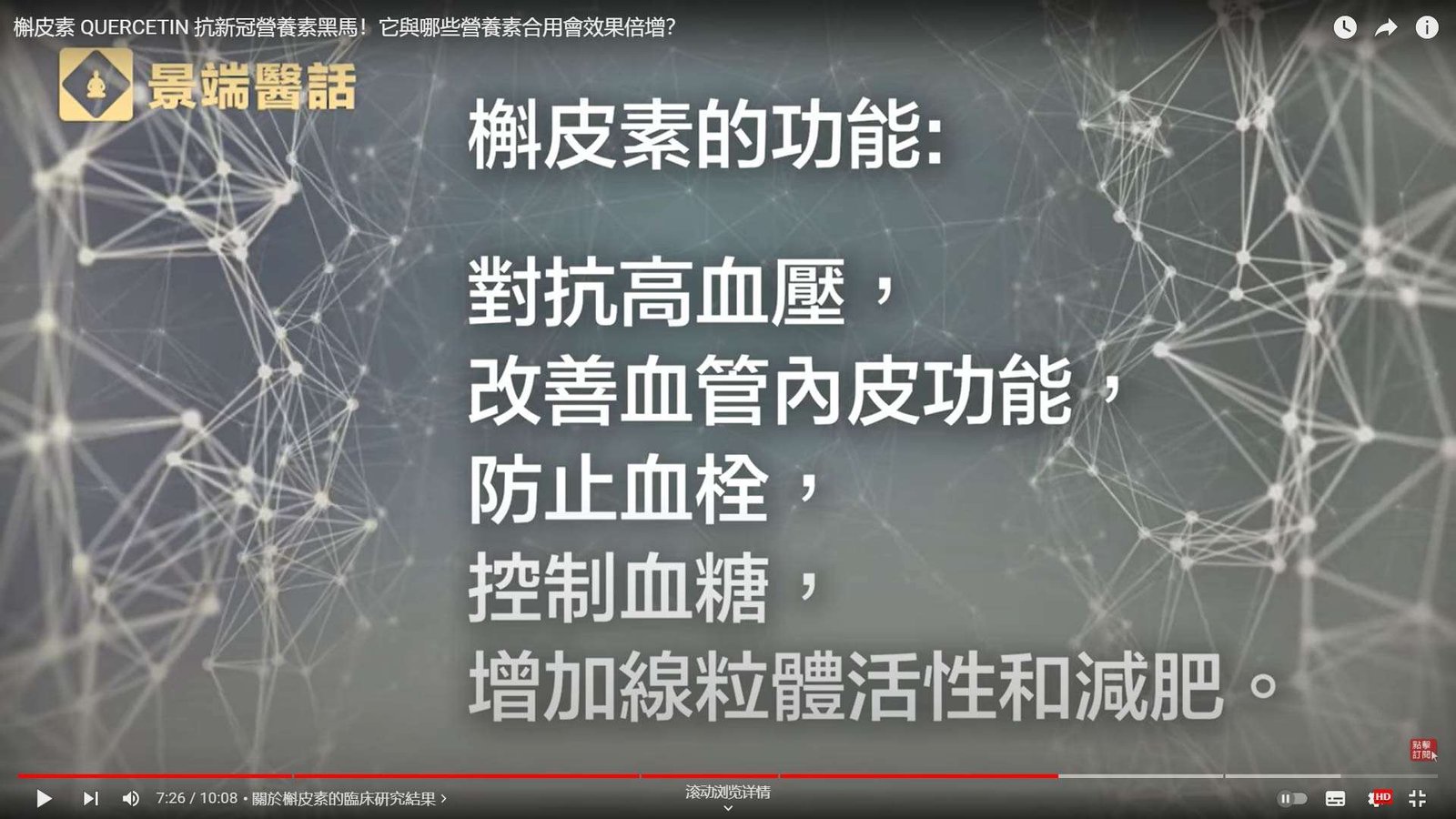 槲皮素 QUERCETIN 抗新冠營養素黑馬！它與哪些營養素合用會效果倍增？