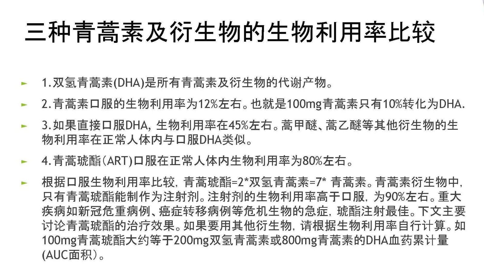 青蒿素及衍生物堪称神药，适用治疗疾病分类导图