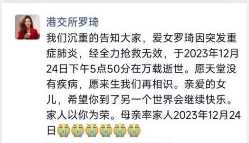 知名财经媒体人罗琦因肺炎离世，年仅36岁