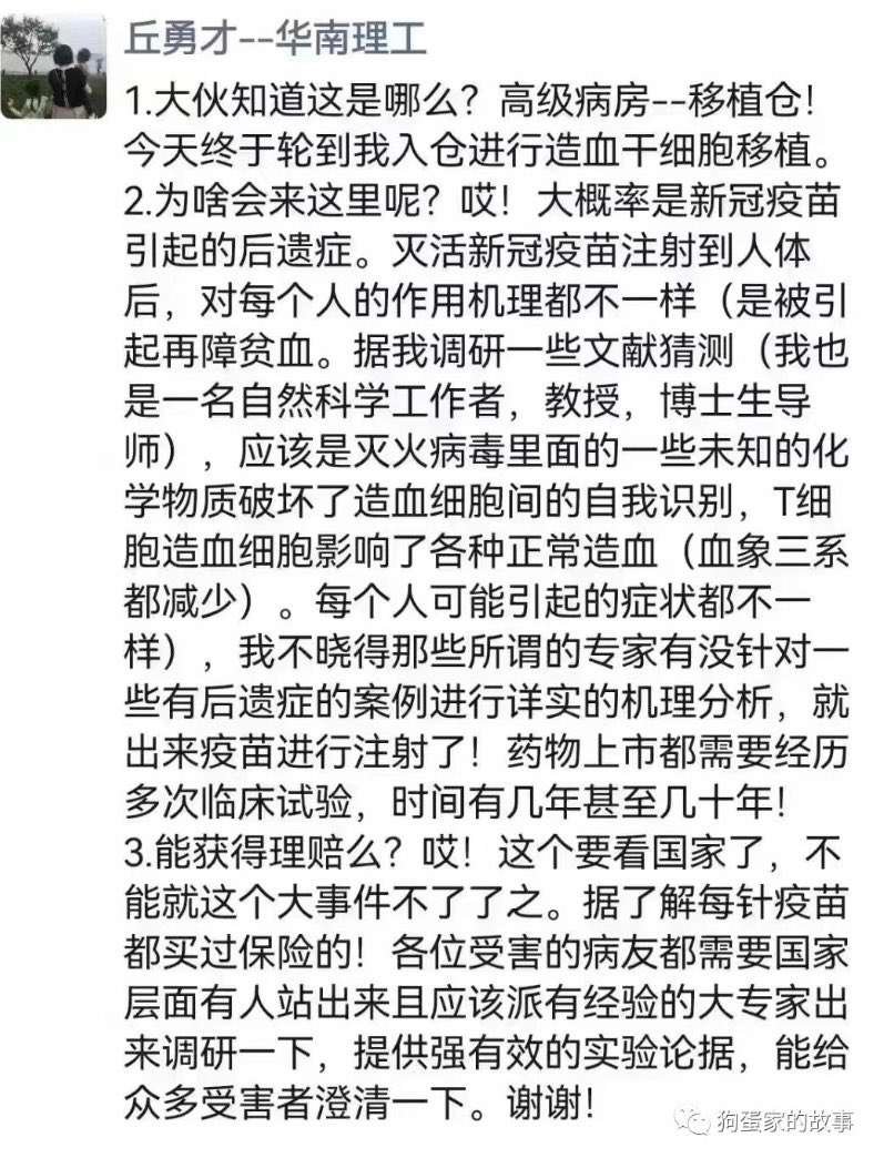华南理工40岁教授丘勇才去世 遗言称与新冠疫苗有关！